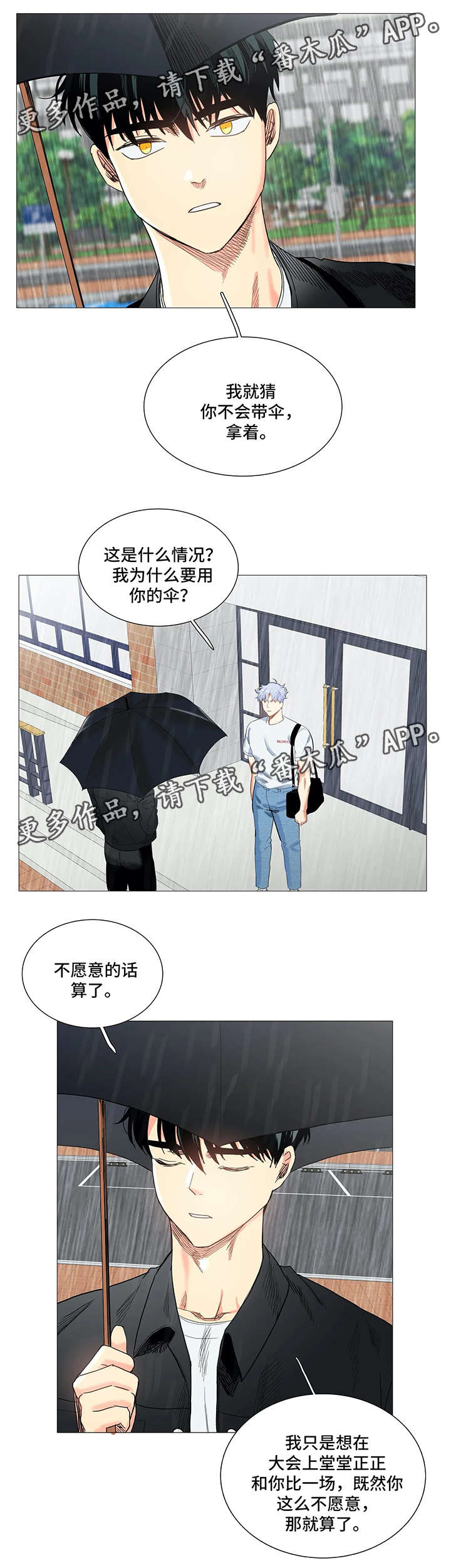 《固执爱人》漫画最新章节第37章下雨免费下拉式在线观看章节第【4】张图片