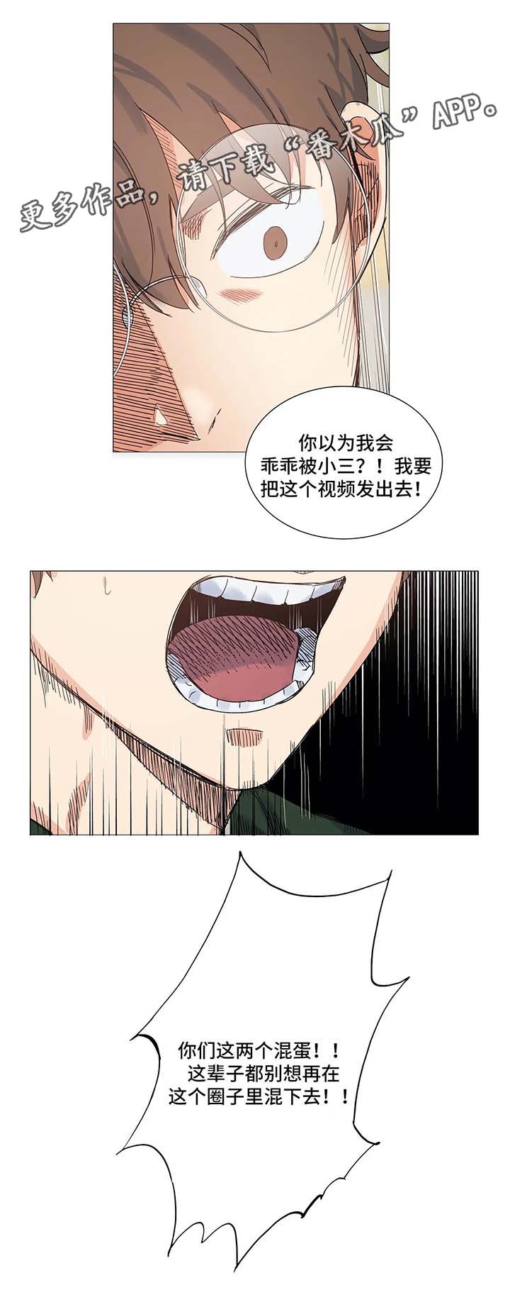 《固执爱人》漫画最新章节第38章威胁免费下拉式在线观看章节第【6】张图片