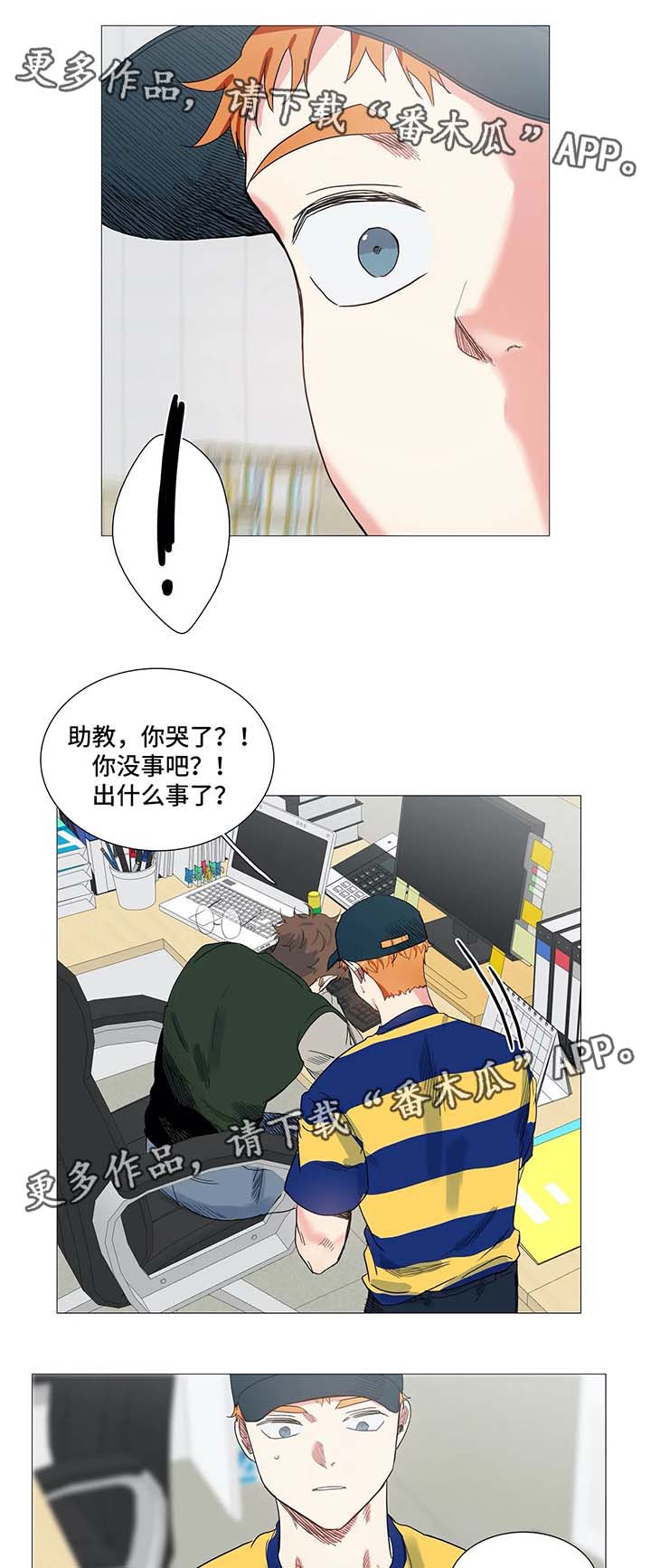 《固执爱人》漫画最新章节第39章拥抱免费下拉式在线观看章节第【4】张图片