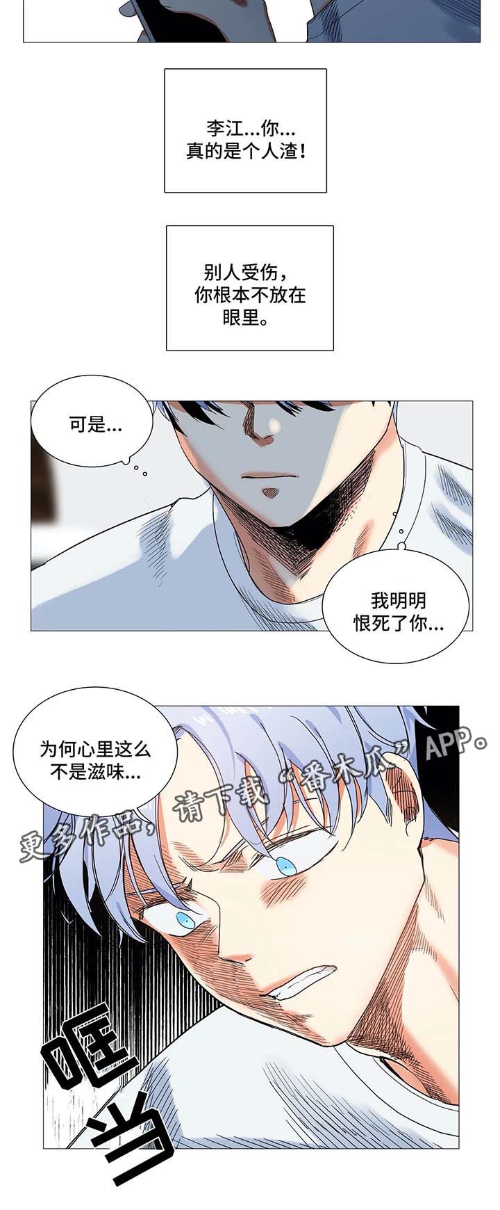 《固执爱人》漫画最新章节第40章李江往事免费下拉式在线观看章节第【2】张图片