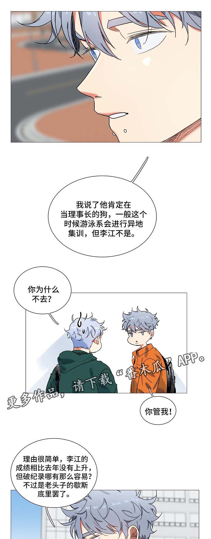 《固执爱人》漫画最新章节第42章李江感冒免费下拉式在线观看章节第【2】张图片