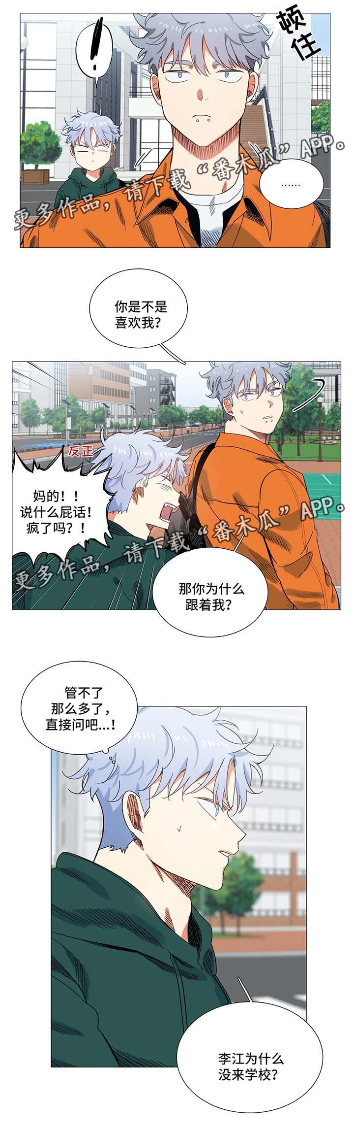 《固执爱人》漫画最新章节第42章李江感冒免费下拉式在线观看章节第【4】张图片