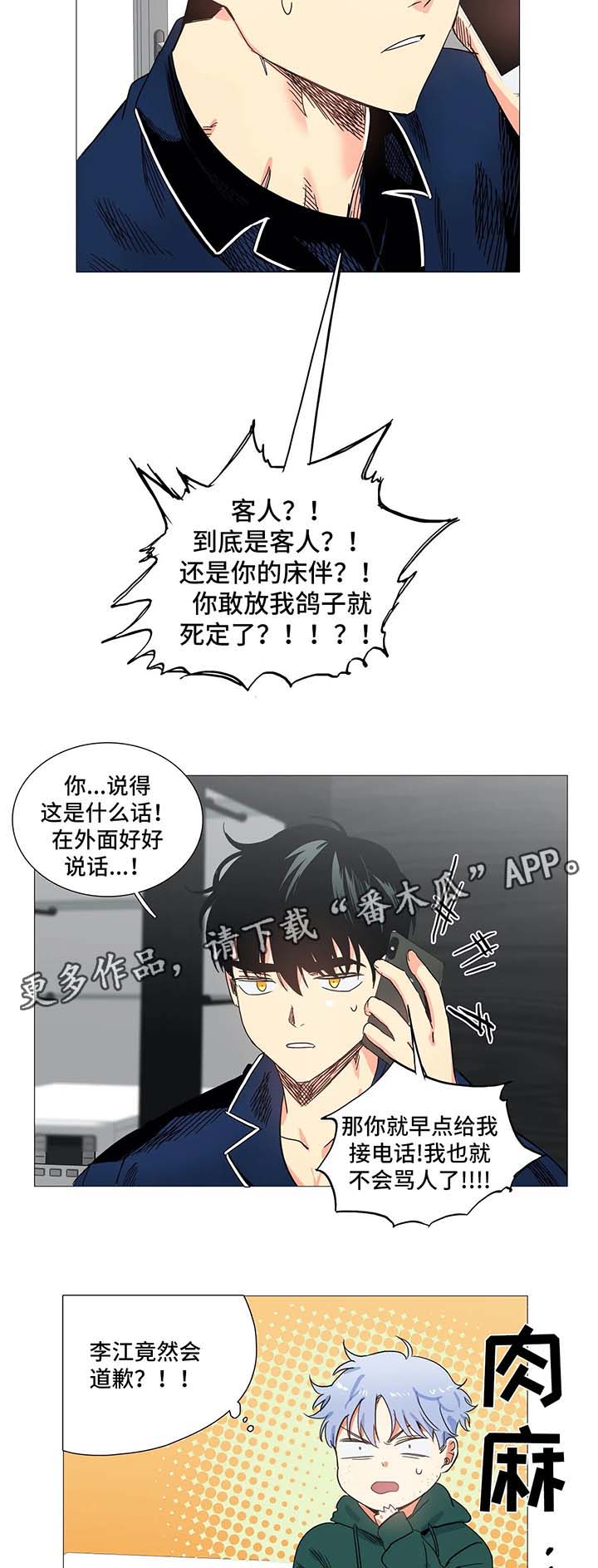 《固执爱人》漫画最新章节第44章孽缘免费下拉式在线观看章节第【5】张图片