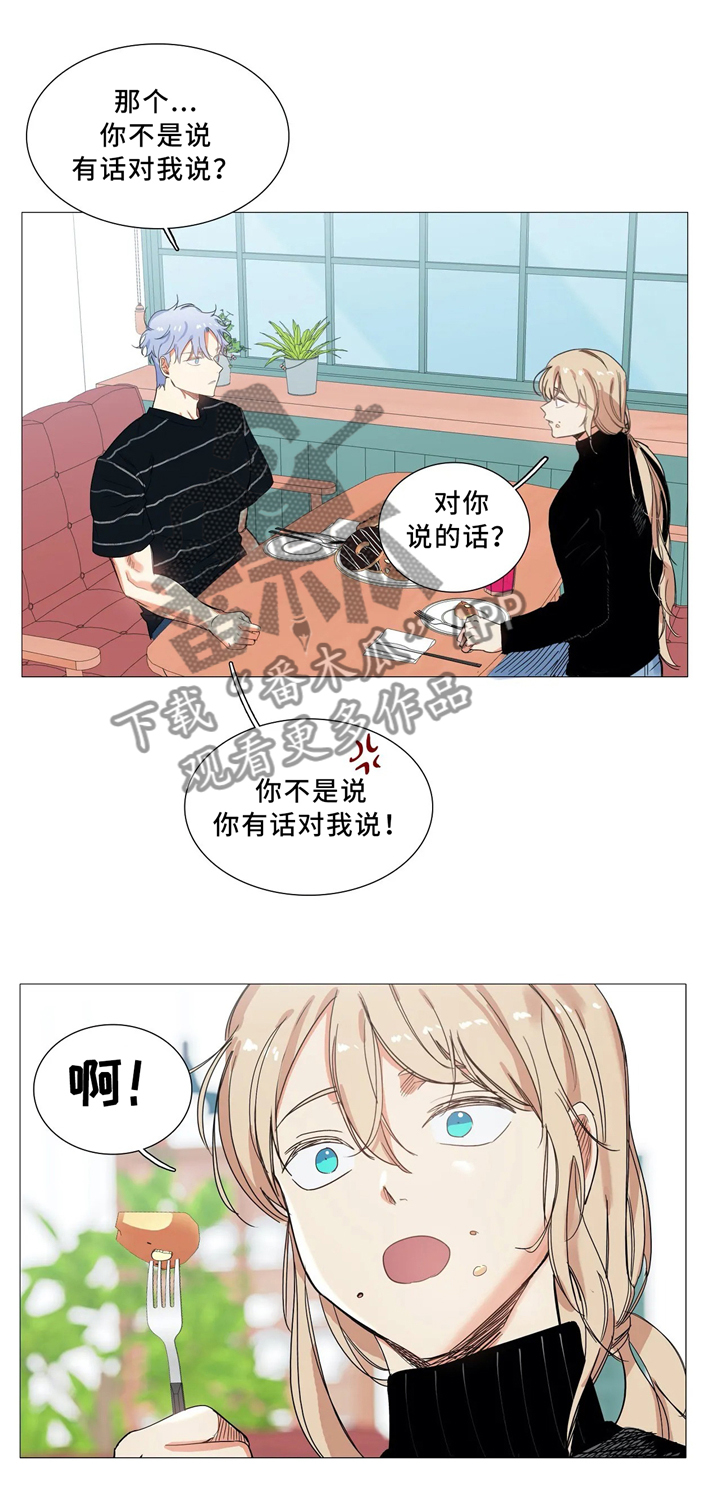 《固执爱人》漫画最新章节第50章无所畏惧免费下拉式在线观看章节第【10】张图片