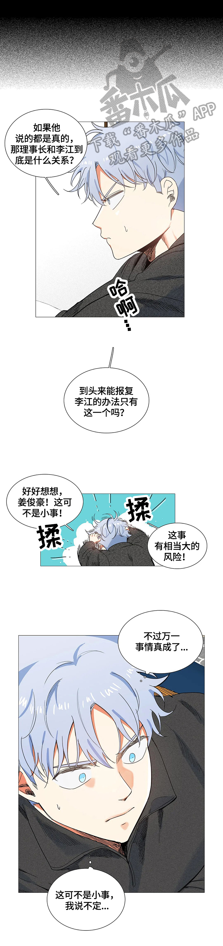 《固执爱人》漫画最新章节第60章答应免费下拉式在线观看章节第【4】张图片