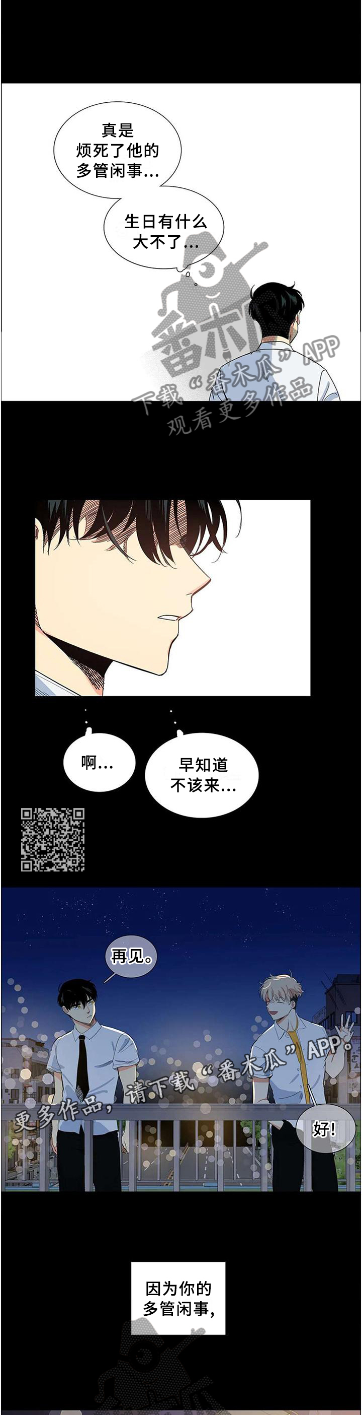 《固执爱人》漫画最新章节第65章显而易见免费下拉式在线观看章节第【6】张图片