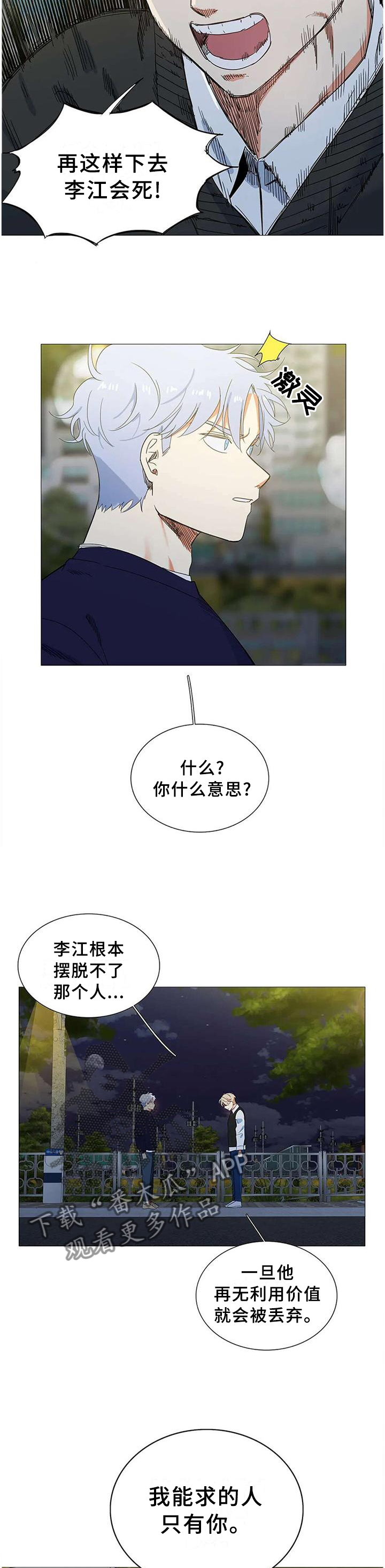 《固执爱人》漫画最新章节第66章能求的人只有你免费下拉式在线观看章节第【2】张图片