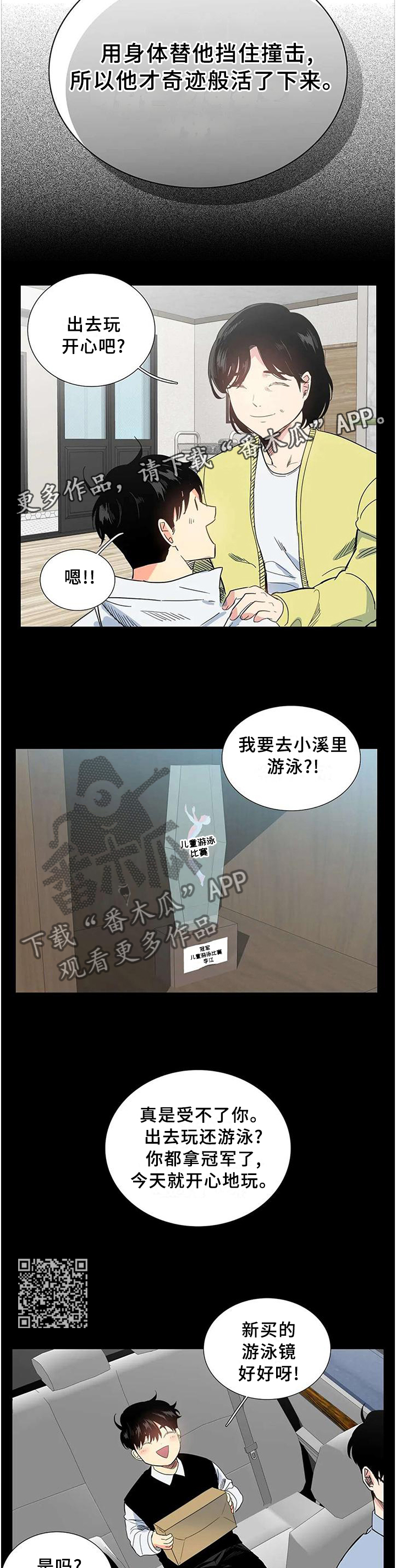 《固执爱人》漫画最新章节第67章让一切都结束免费下拉式在线观看章节第【6】张图片