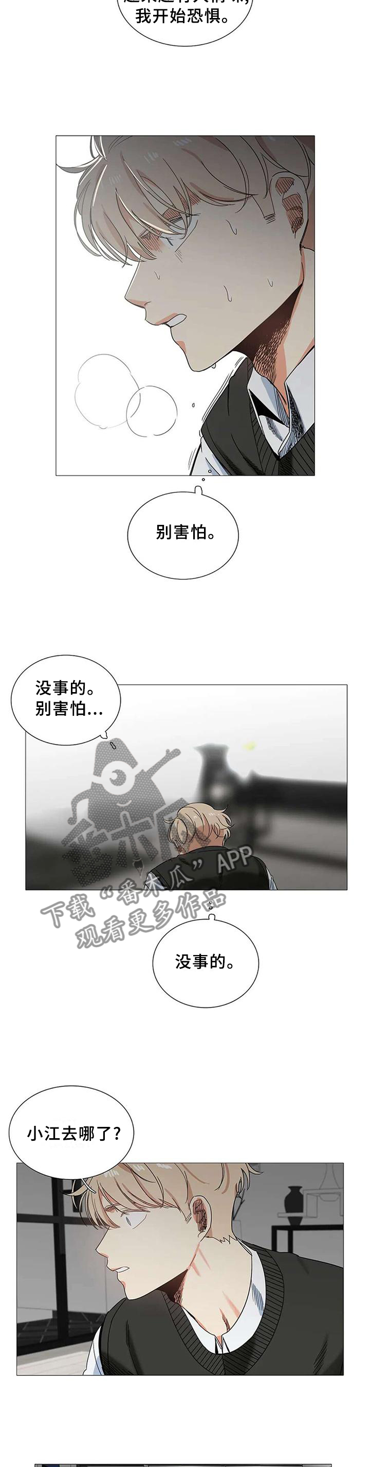 《固执爱人》漫画最新章节第68章没事的免费下拉式在线观看章节第【2】张图片