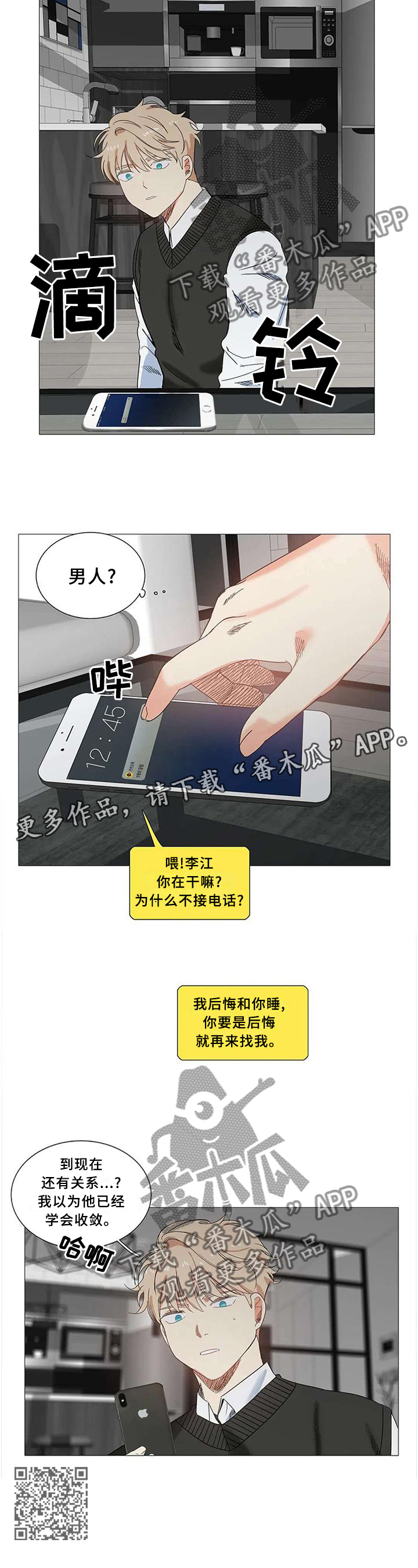 《固执爱人》漫画最新章节第68章没事的免费下拉式在线观看章节第【1】张图片