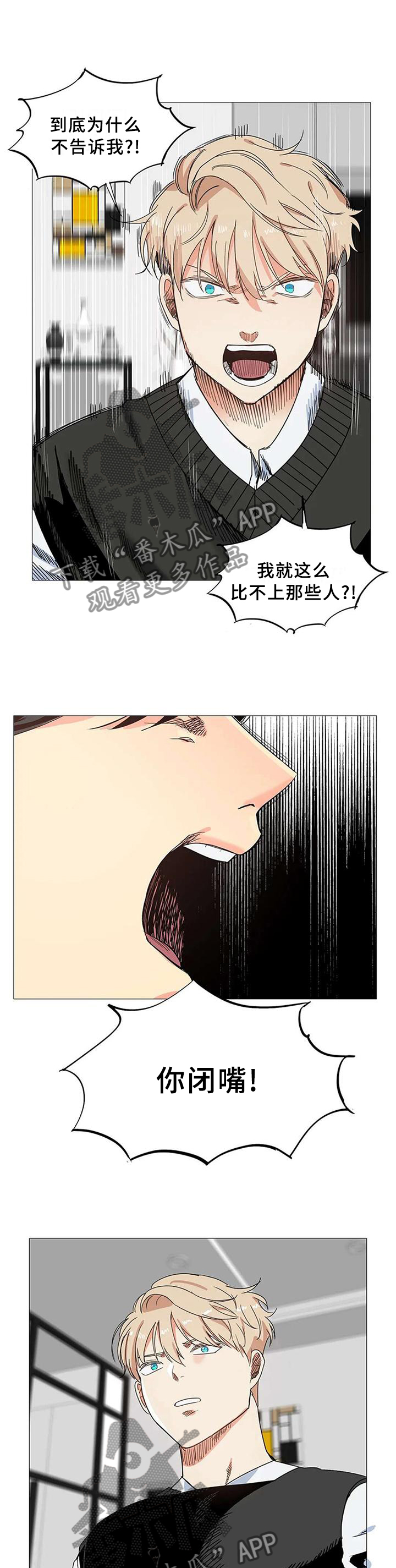 《固执爱人》漫画最新章节第70章过激免费下拉式在线观看章节第【7】张图片