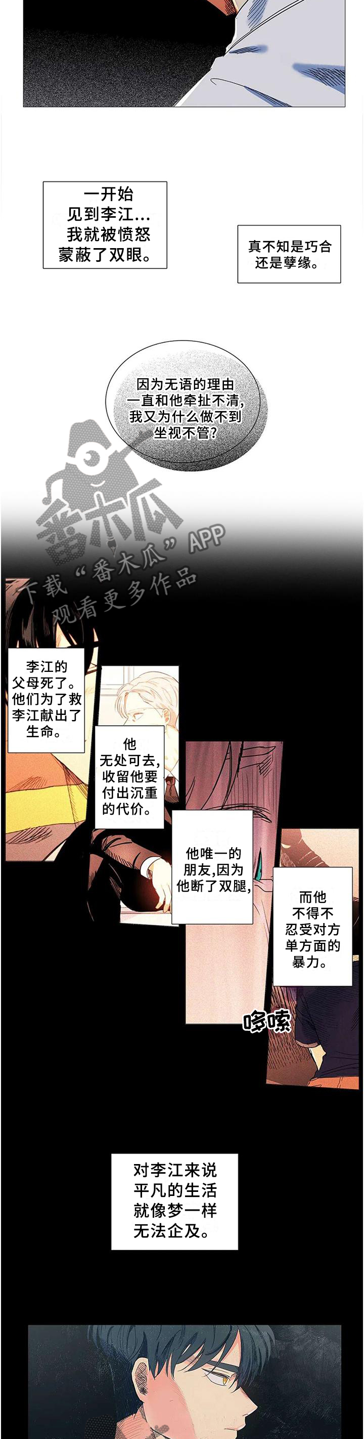 《固执爱人》漫画最新章节第71章自己的人生免费下拉式在线观看章节第【2】张图片