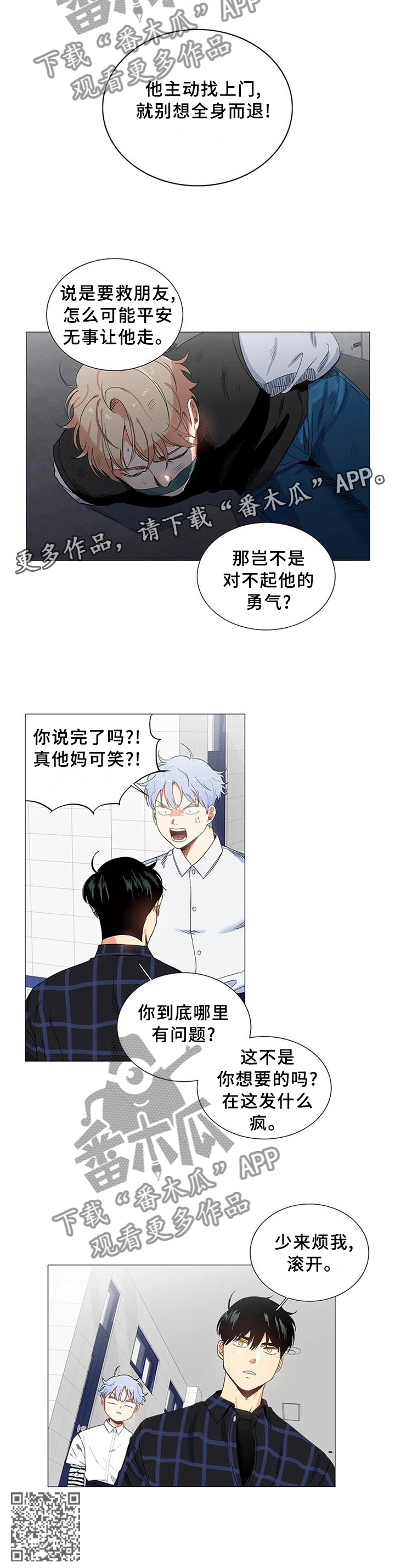 《固执爱人》漫画最新章节第73章尽头免费下拉式在线观看章节第【1】张图片