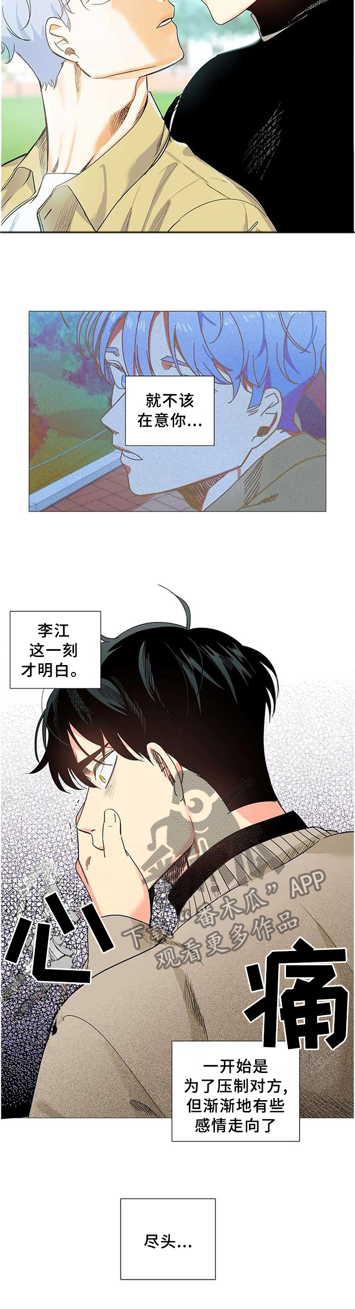 《固执爱人》漫画最新章节第73章尽头免费下拉式在线观看章节第【6】张图片