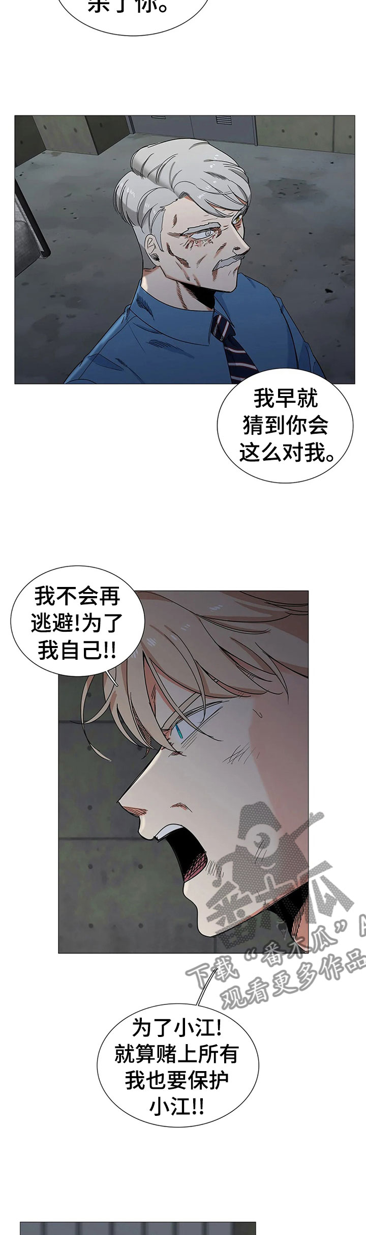 《固执爱人》漫画最新章节第77章怪物？免费下拉式在线观看章节第【12】张图片