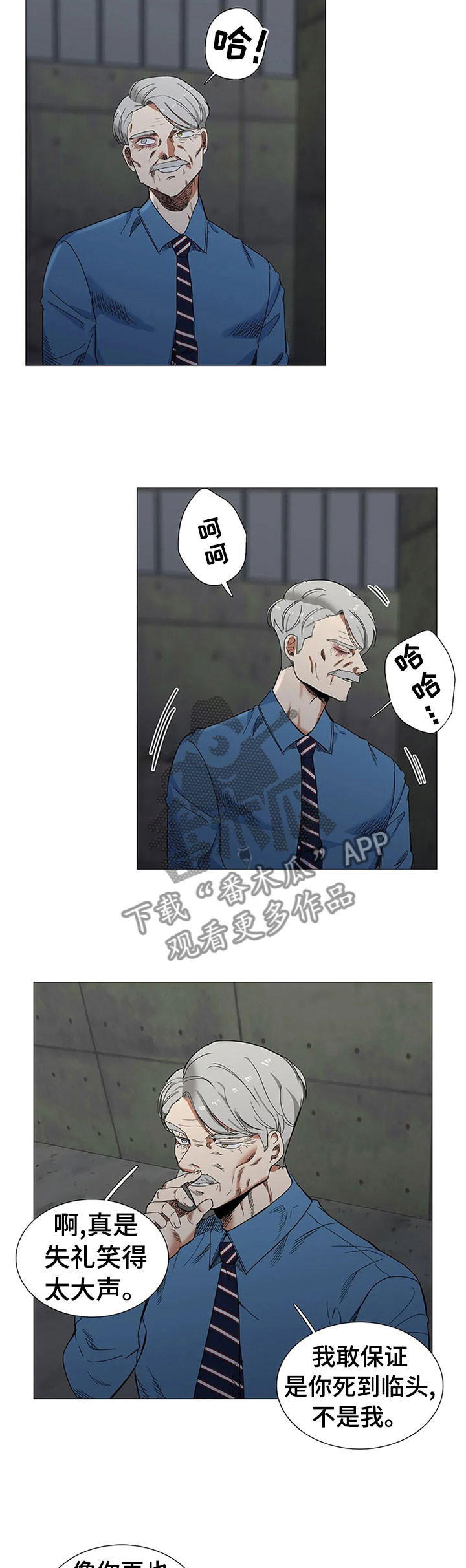 《固执爱人》漫画最新章节第77章怪物？免费下拉式在线观看章节第【11】张图片