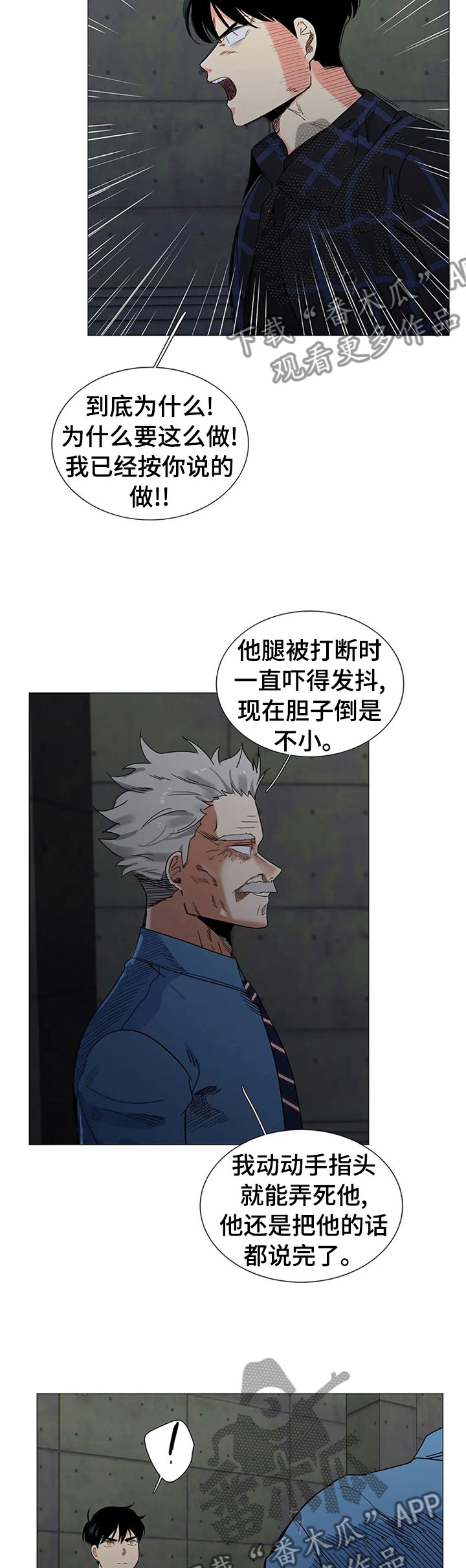 《固执爱人》漫画最新章节第77章怪物？免费下拉式在线观看章节第【9】张图片