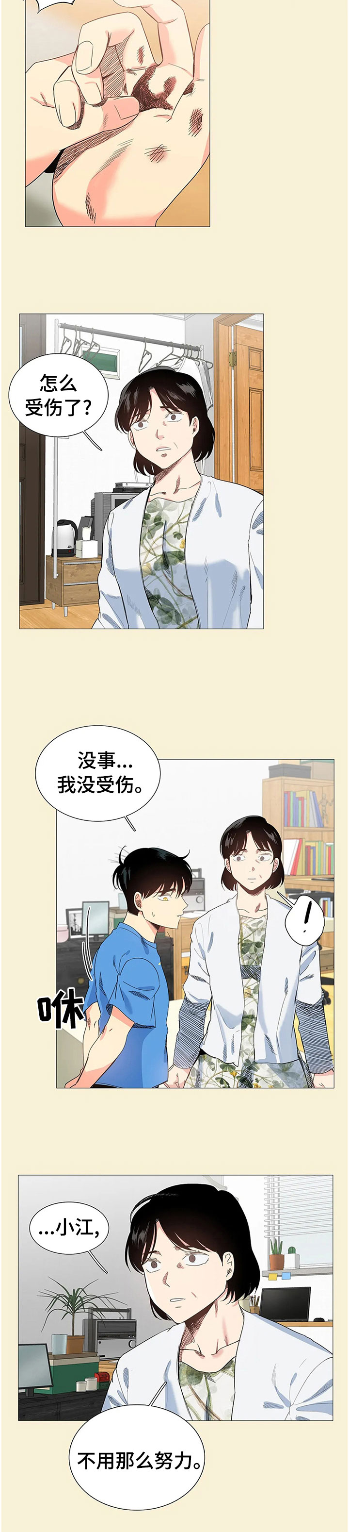 《固执爱人》漫画最新章节第78章警察来了免费下拉式在线观看章节第【11】张图片