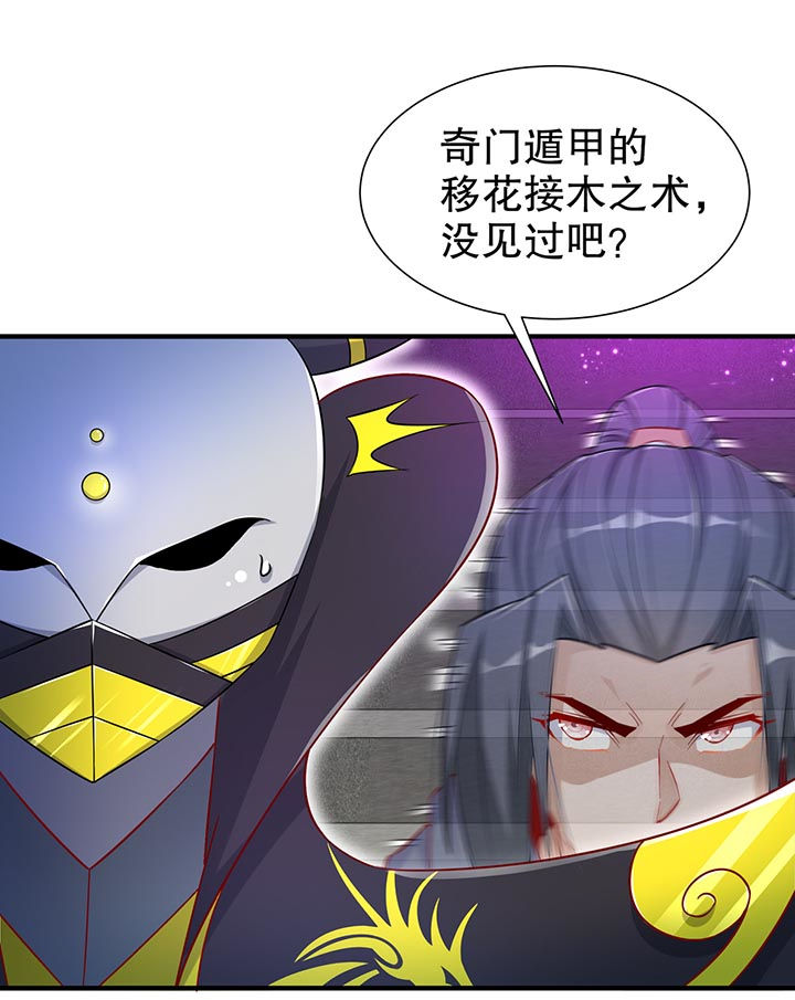 《网游之最强算命师》漫画最新章节第102章最终一战免费下拉式在线观看章节第【16】张图片