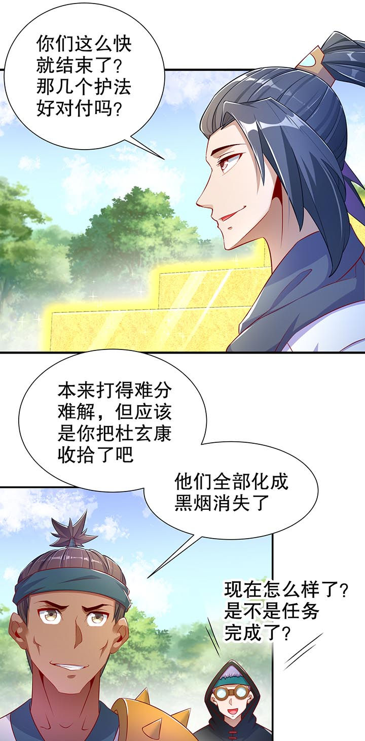 《网游之最强算命师》漫画最新章节第102章最终一战免费下拉式在线观看章节第【2】张图片