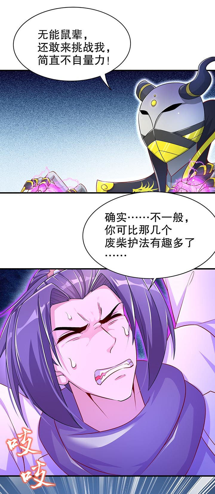 《网游之最强算命师》漫画最新章节第102章最终一战免费下拉式在线观看章节第【19】张图片