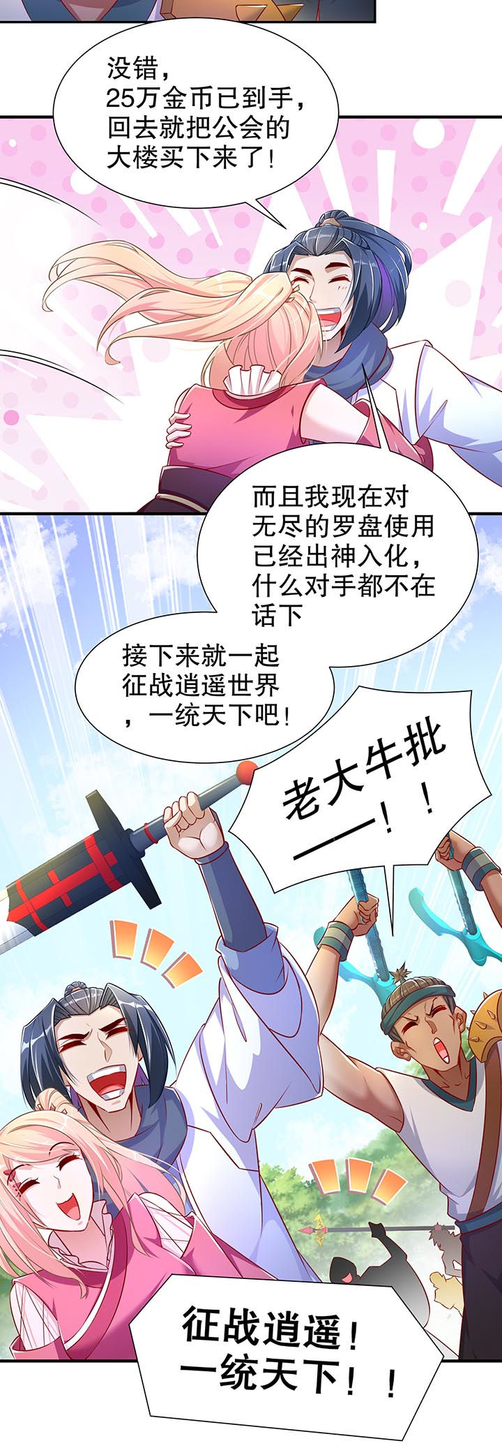 《网游之最强算命师》漫画最新章节第102章最终一战免费下拉式在线观看章节第【1】张图片