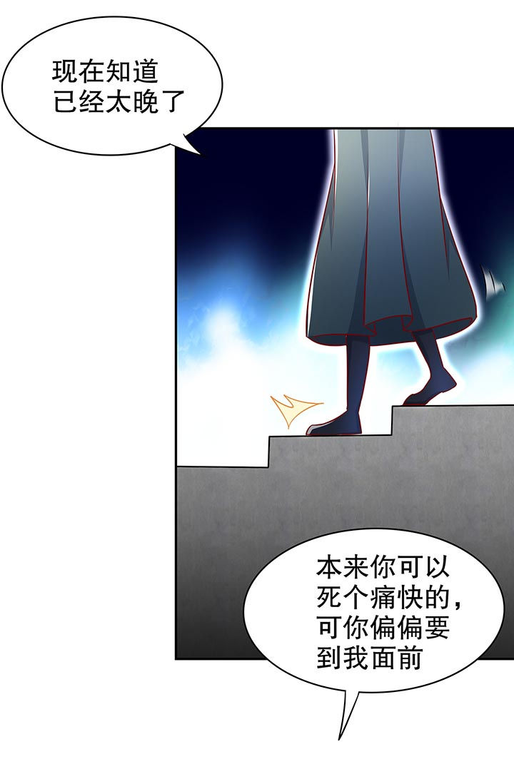 《网游之最强算命师》漫画最新章节第102章最终一战免费下拉式在线观看章节第【22】张图片