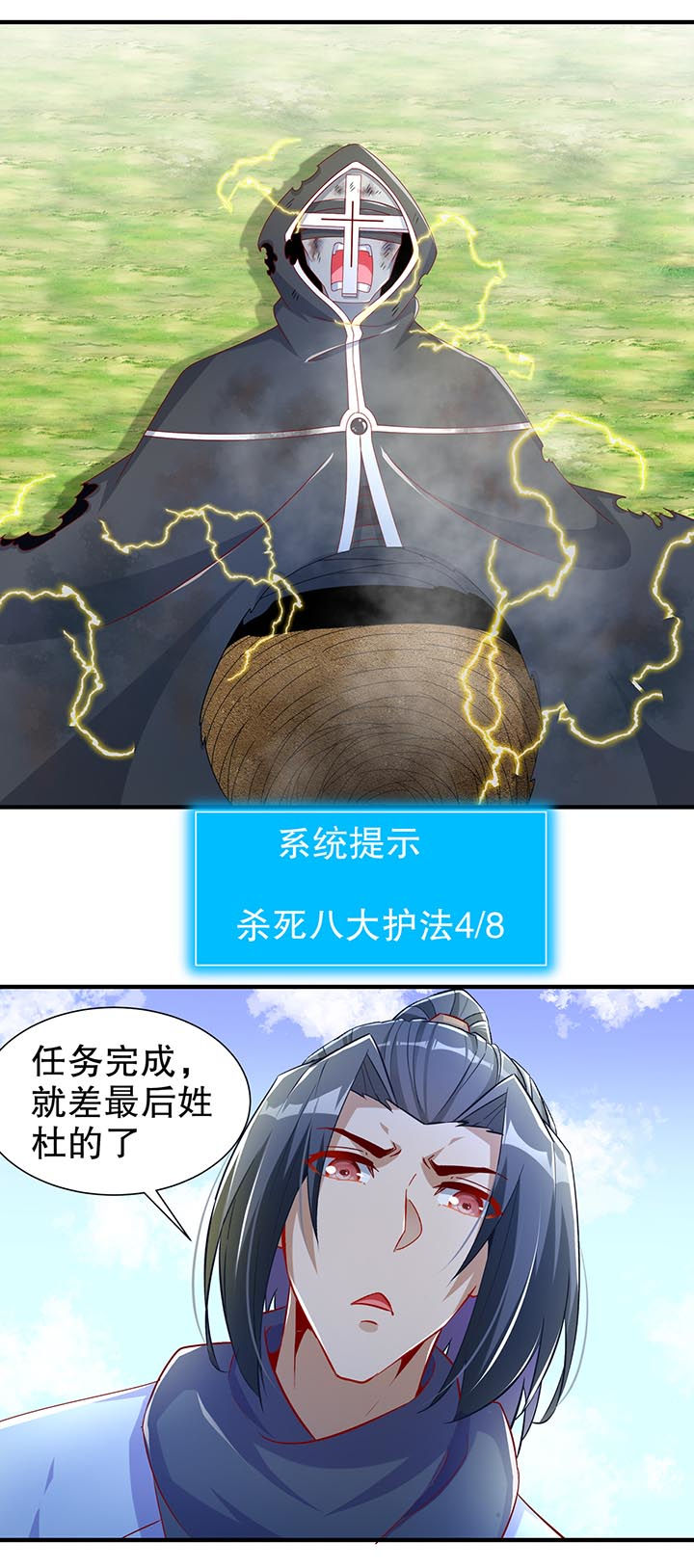 《网游之最强算命师》漫画最新章节第101章男人之间的对决免费下拉式在线观看章节第【5】张图片