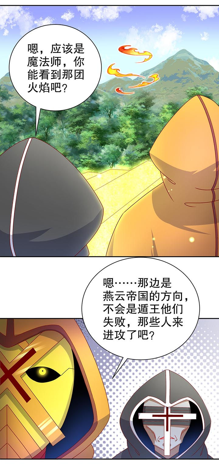 《网游之最强算命师》漫画最新章节第100章乘胜追击免费下拉式在线观看章节第【8】张图片