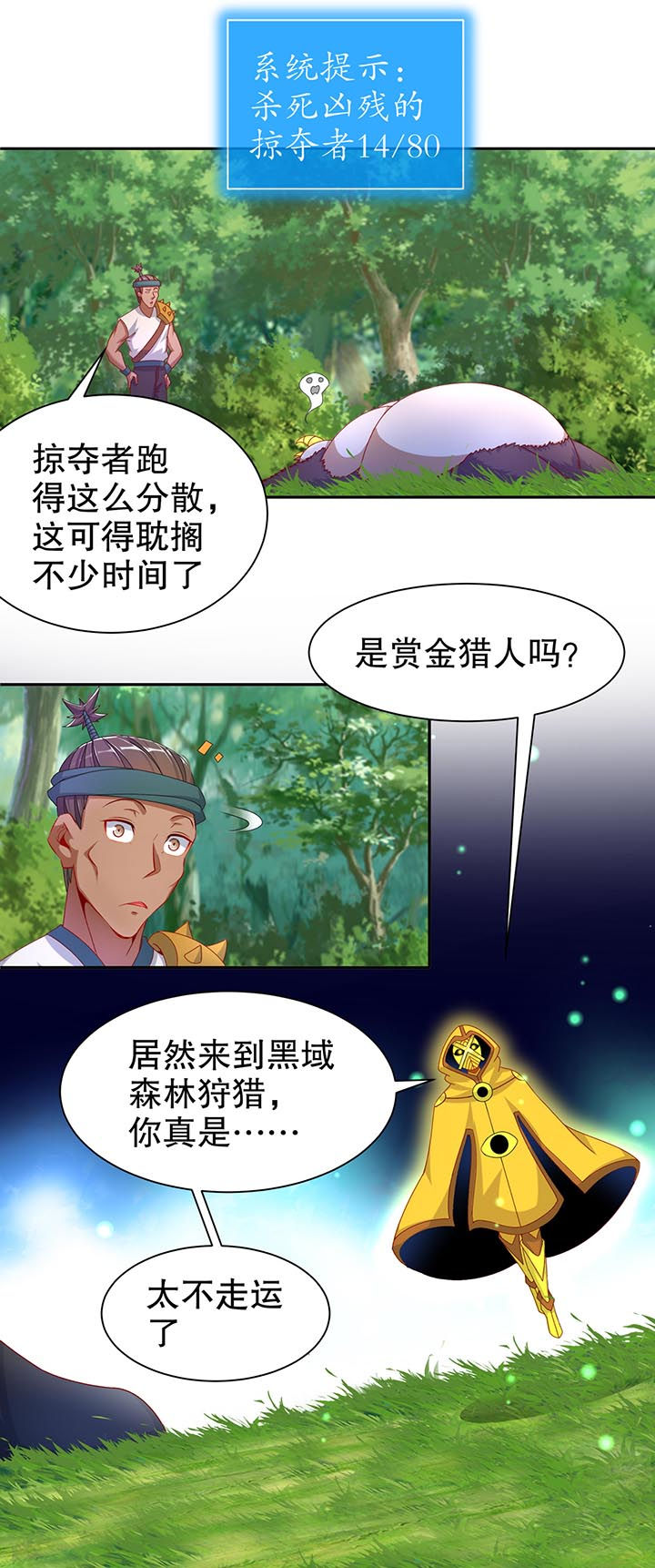 《网游之最强算命师》漫画最新章节第100章乘胜追击免费下拉式在线观看章节第【1】张图片