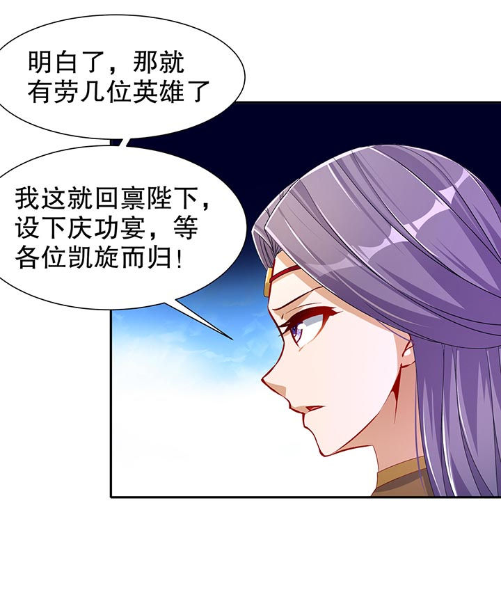 《网游之最强算命师》漫画最新章节第100章乘胜追击免费下拉式在线观看章节第【16】张图片