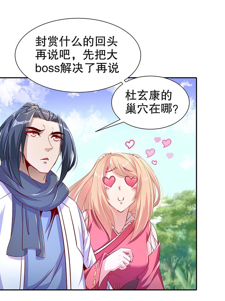 《网游之最强算命师》漫画最新章节第100章乘胜追击免费下拉式在线观看章节第【19】张图片