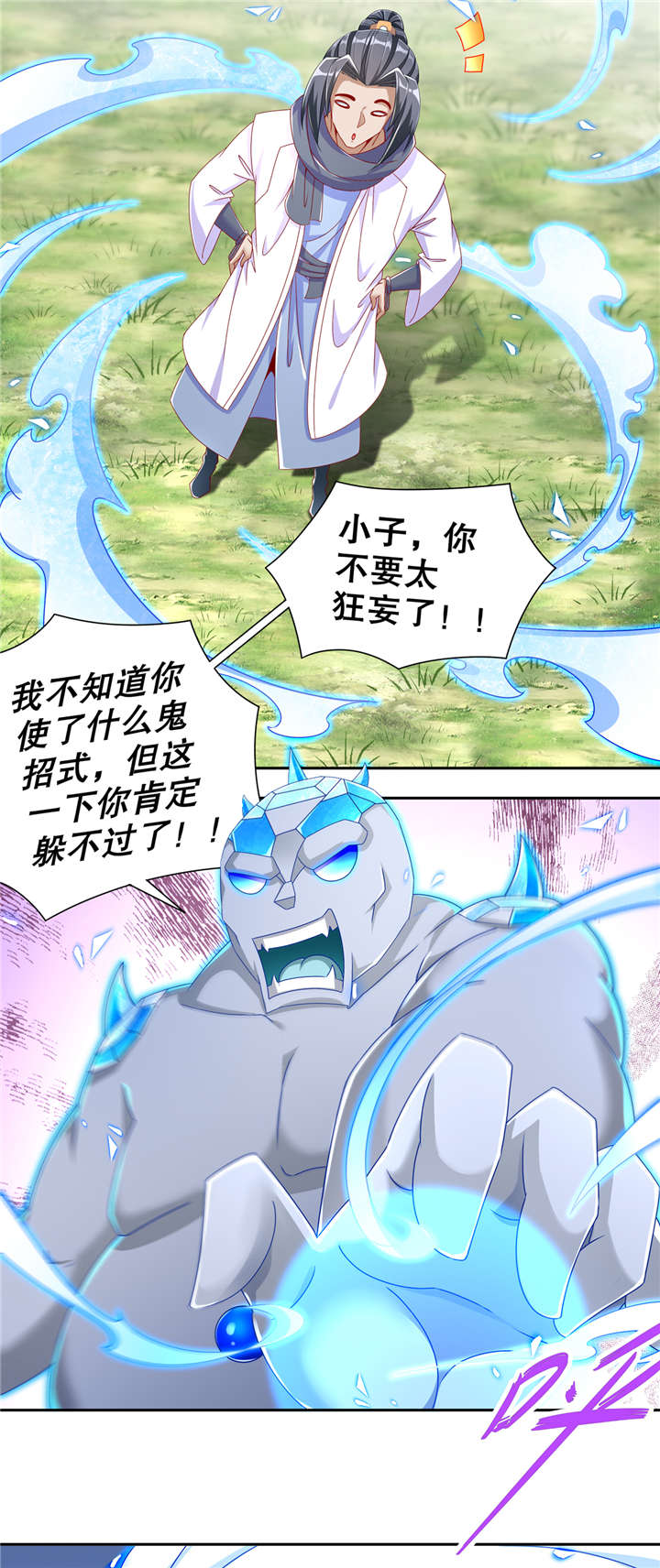 《网游之最强算命师》漫画最新章节第98章以彼之矛，攻你之盾免费下拉式在线观看章节第【10】张图片