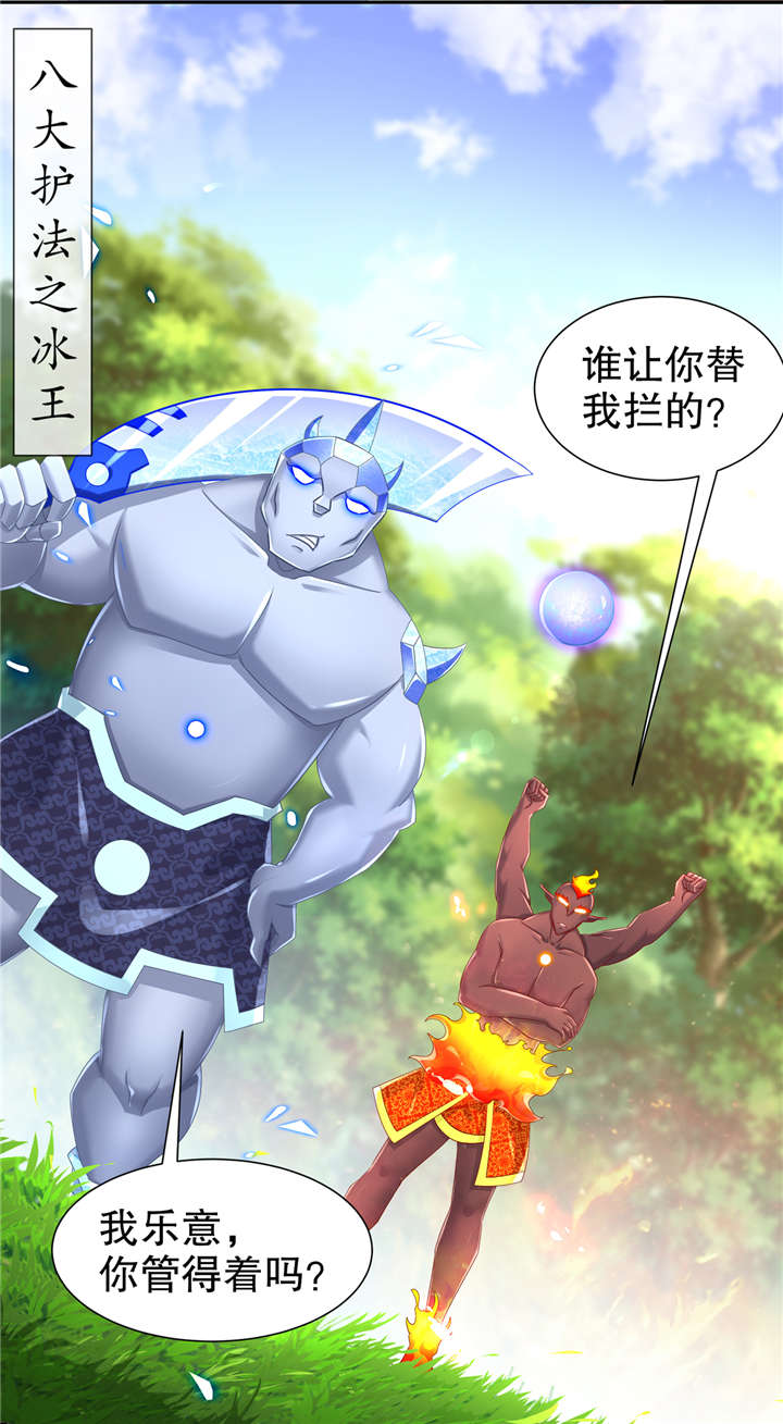 《网游之最强算命师》漫画最新章节第95章火与冰的较量免费下拉式在线观看章节第【23】张图片