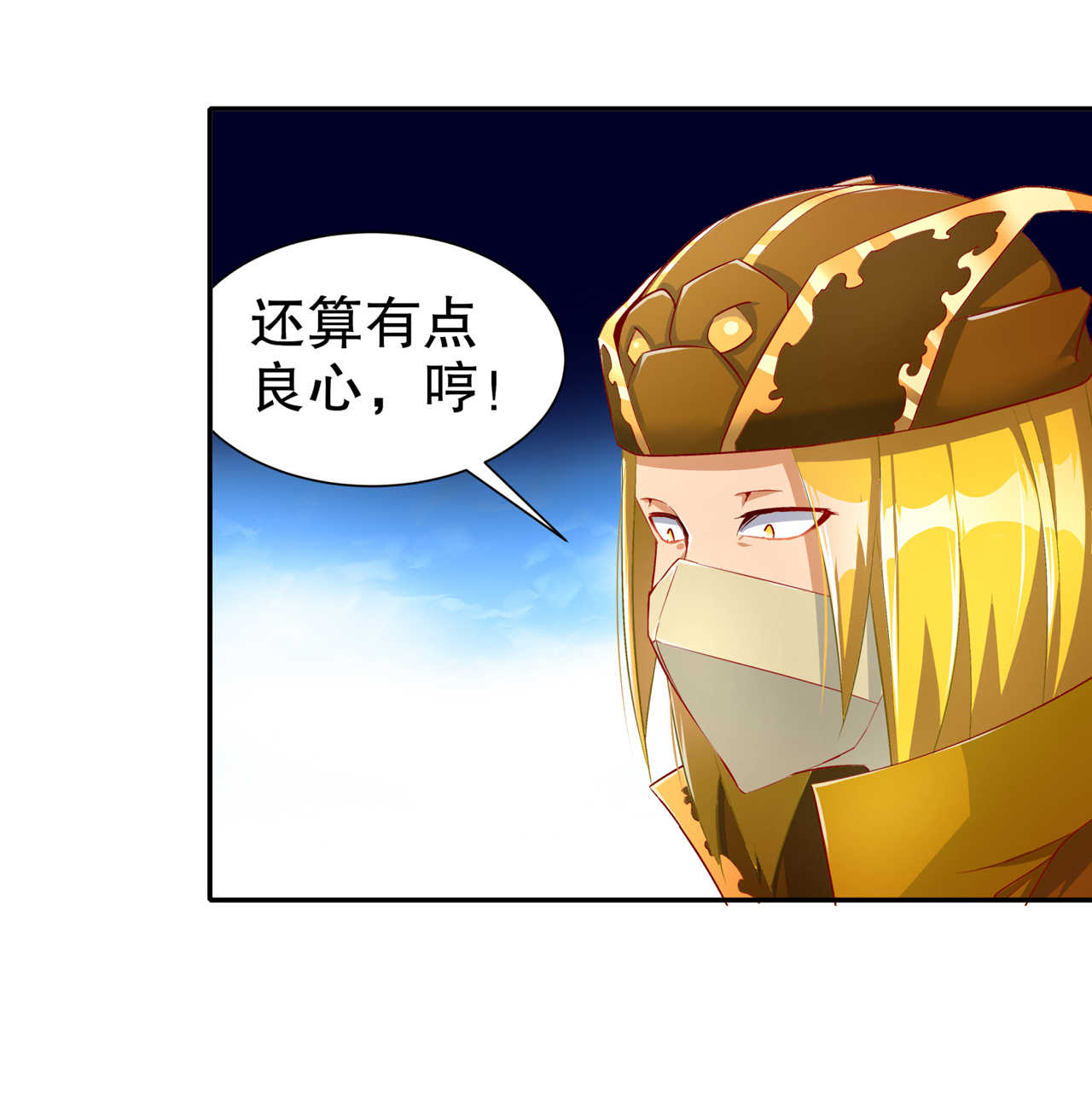 《网游之最强算命师》漫画最新章节第93章神兽玄武免费下拉式在线观看章节第【8】张图片