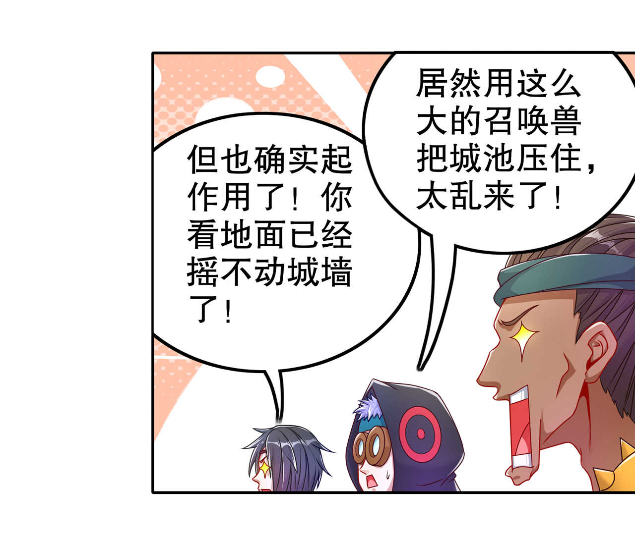 《网游之最强算命师》漫画最新章节第93章神兽玄武免费下拉式在线观看章节第【19】张图片