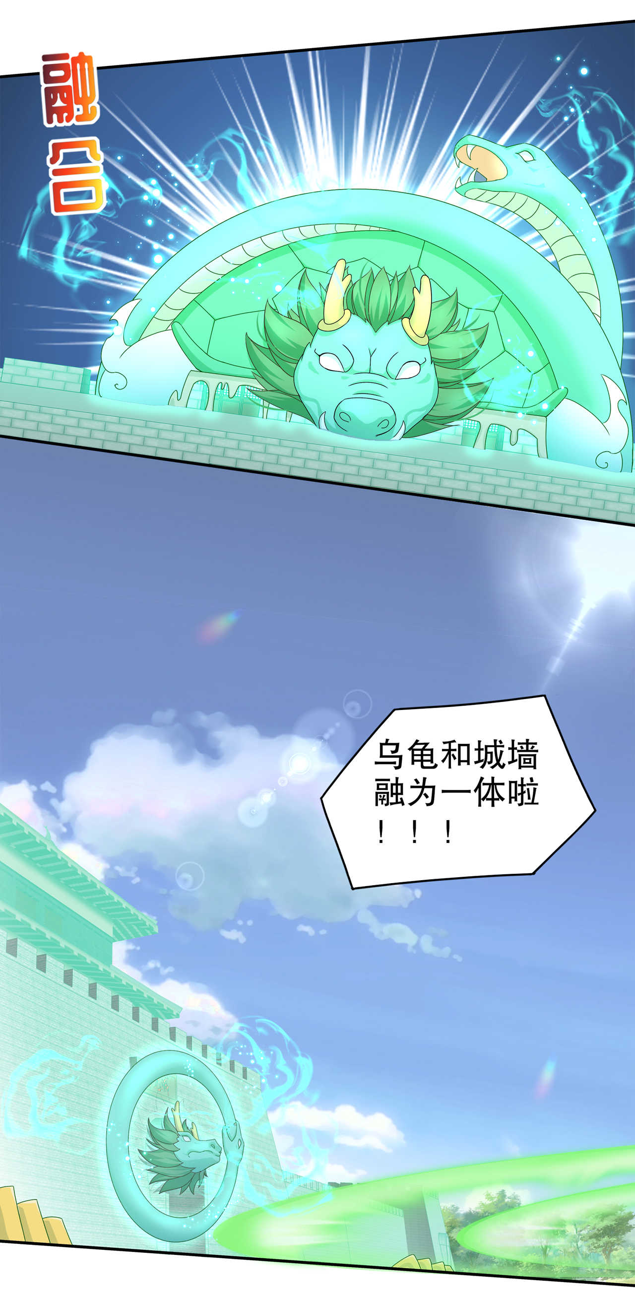 《网游之最强算命师》漫画最新章节第93章神兽玄武免费下拉式在线观看章节第【12】张图片