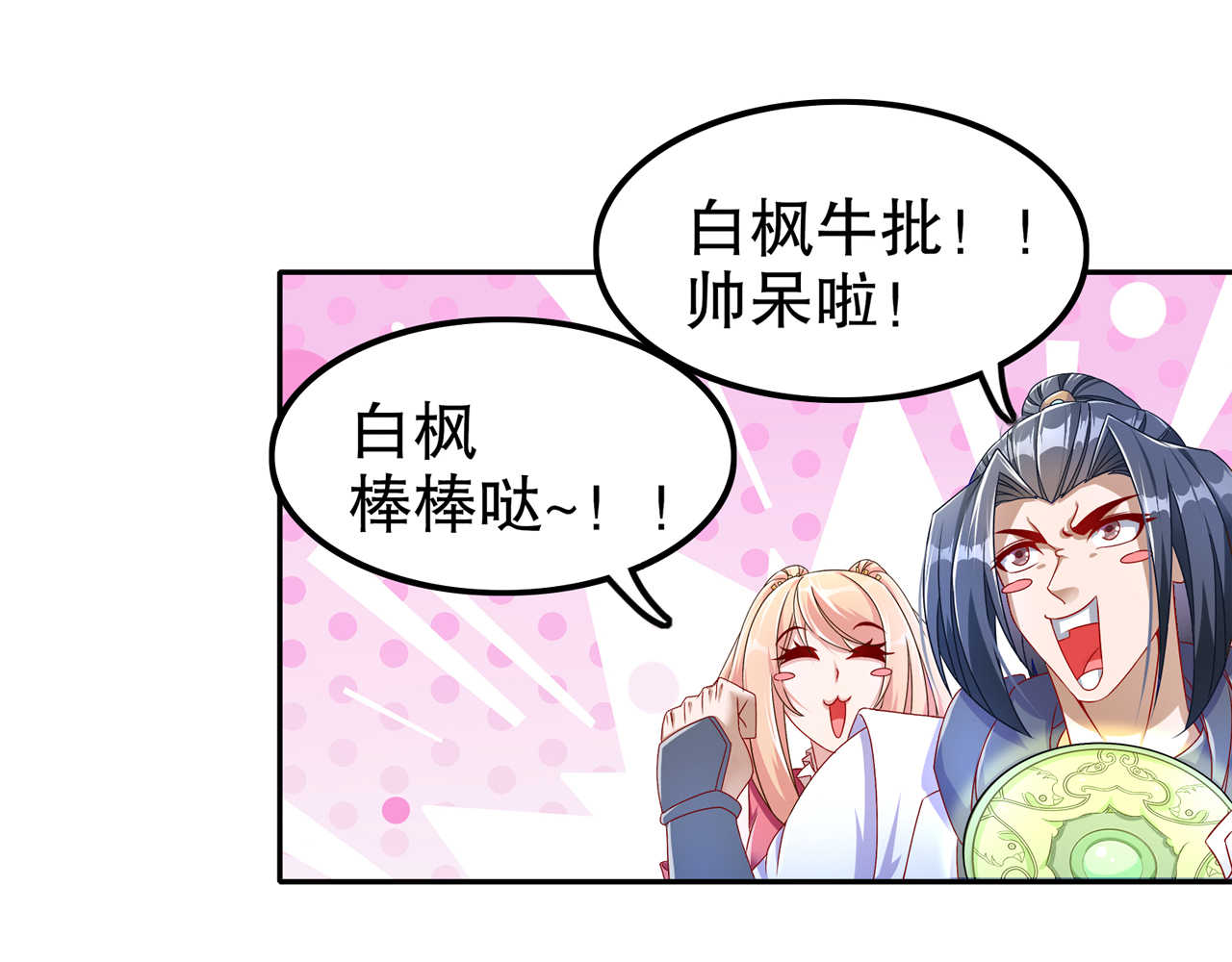 《网游之最强算命师》漫画最新章节第93章神兽玄武免费下拉式在线观看章节第【16】张图片