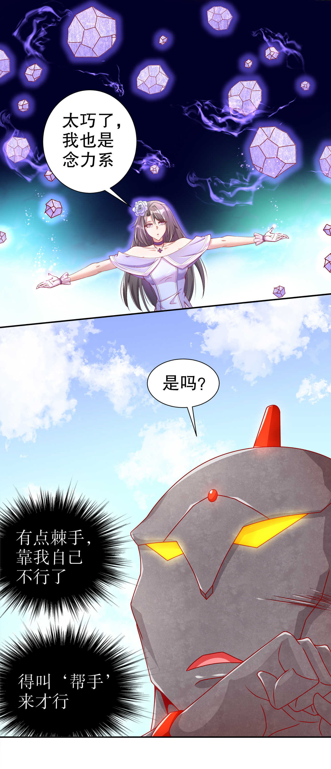 《网游之最强算命师》漫画最新章节第93章神兽玄武免费下拉式在线观看章节第【1】张图片