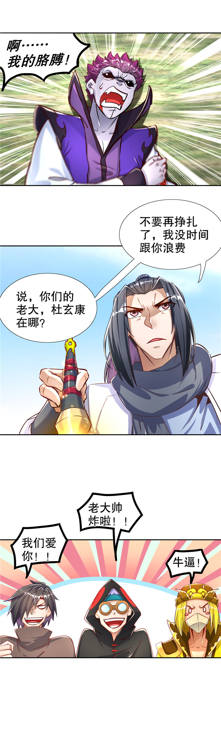 《网游之最强算命师》漫画最新章节第91章反杀免费下拉式在线观看章节第【6】张图片