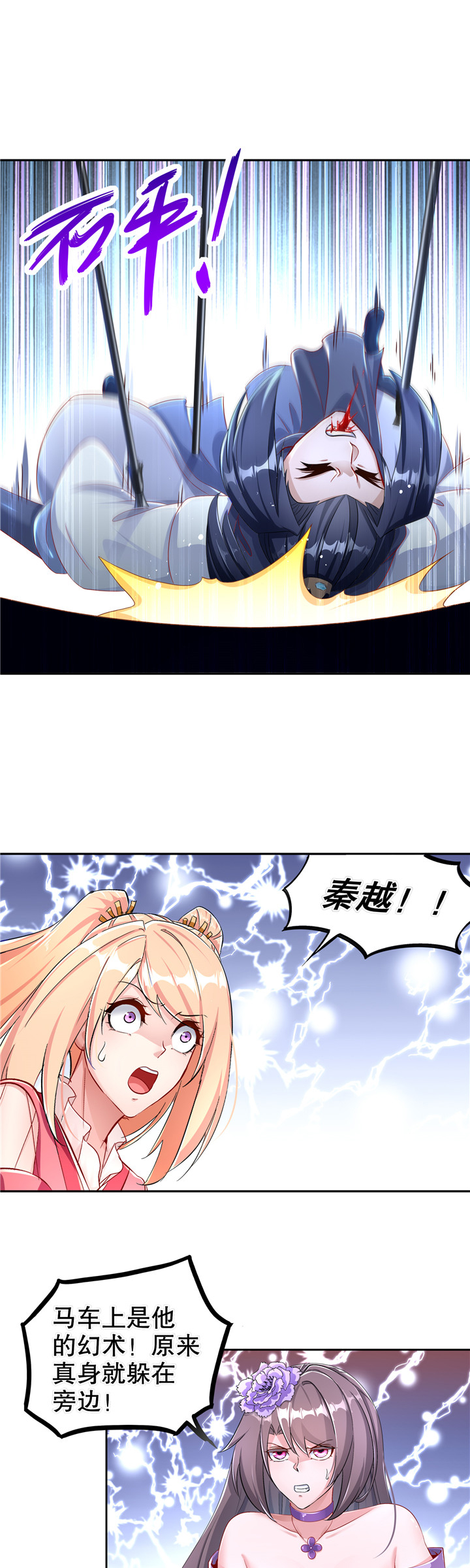 《网游之最强算命师》漫画最新章节第91章反杀免费下拉式在线观看章节第【13】张图片