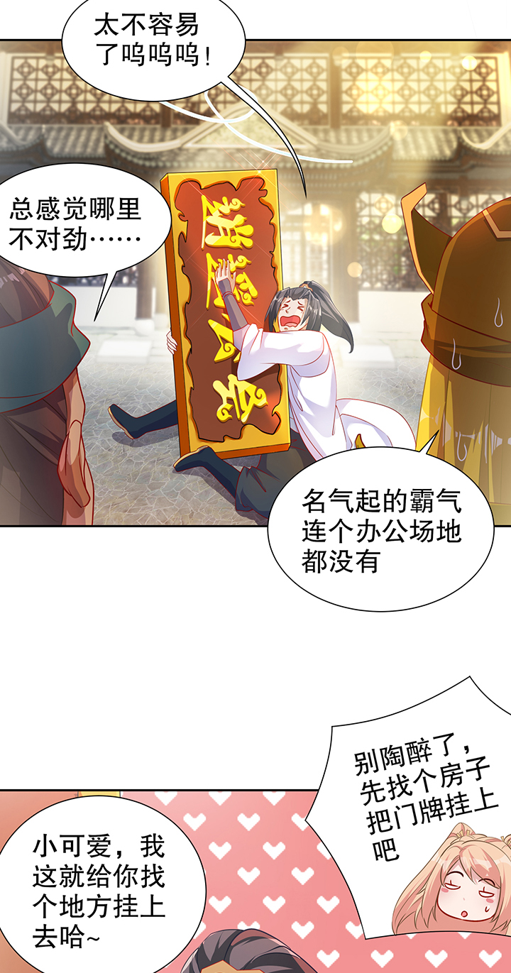 《网游之最强算命师》漫画最新章节第83章出征杜玄康免费下拉式在线观看章节第【22】张图片