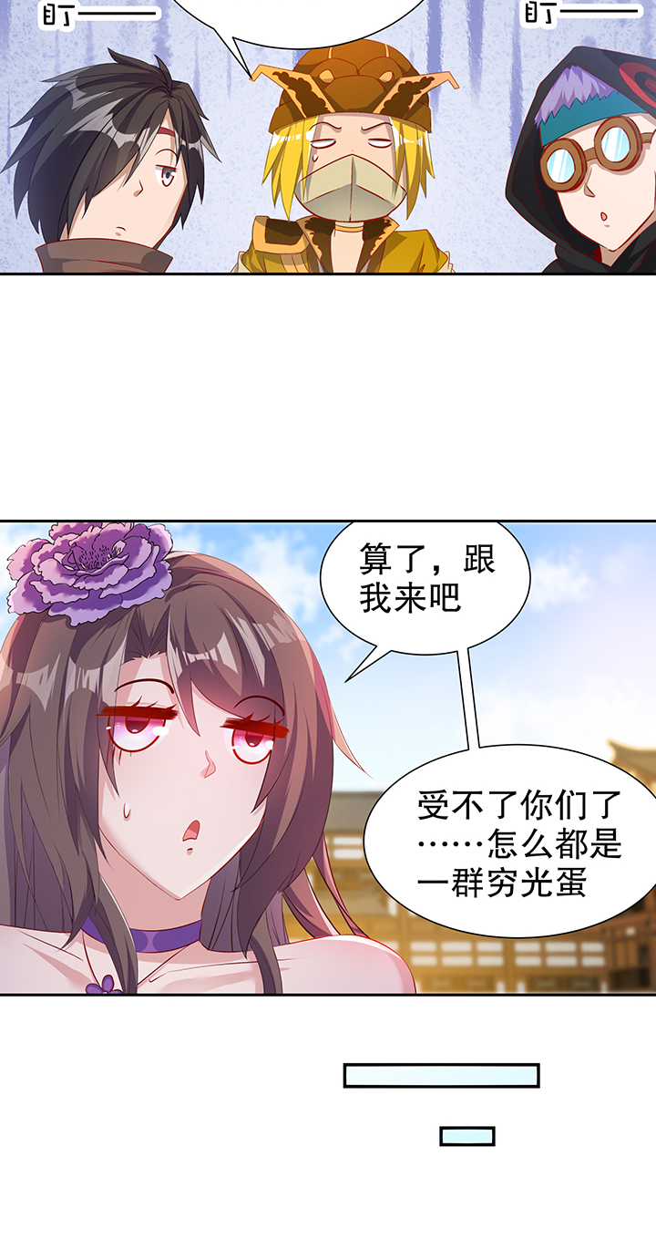 《网游之最强算命师》漫画最新章节第83章出征杜玄康免费下拉式在线观看章节第【15】张图片