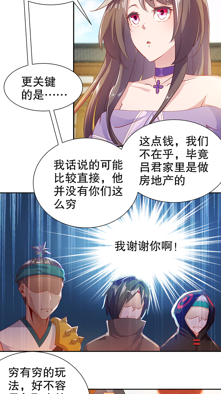 《网游之最强算命师》漫画最新章节第83章出征杜玄康免费下拉式在线观看章节第【3】张图片