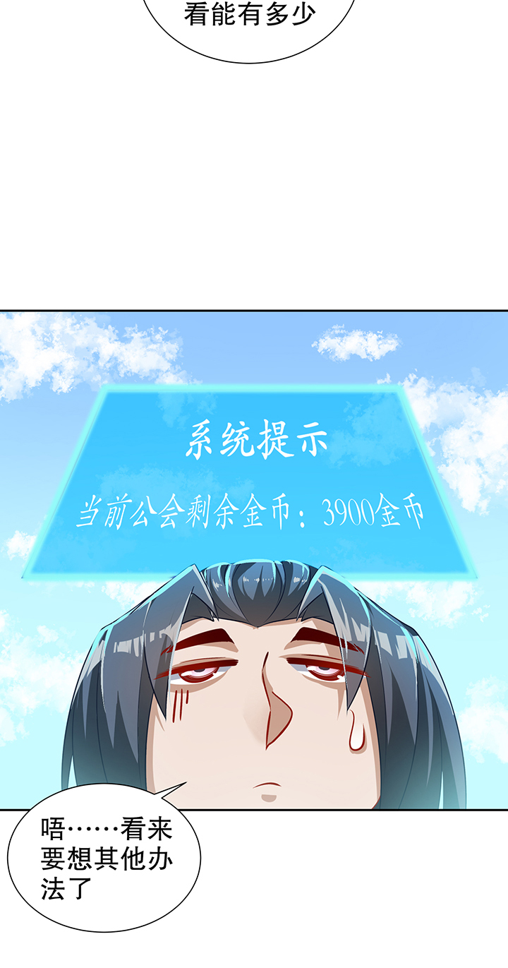 《网游之最强算命师》漫画最新章节第83章出征杜玄康免费下拉式在线观看章节第【17】张图片