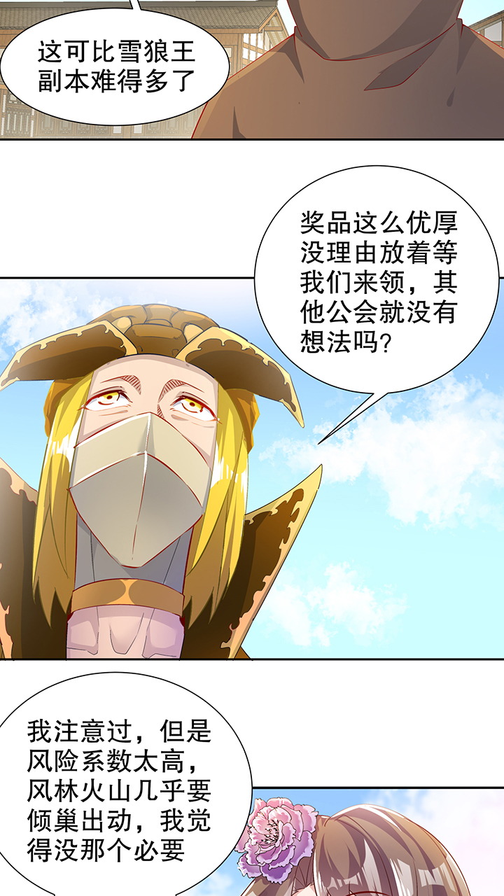 《网游之最强算命师》漫画最新章节第83章出征杜玄康免费下拉式在线观看章节第【4】张图片