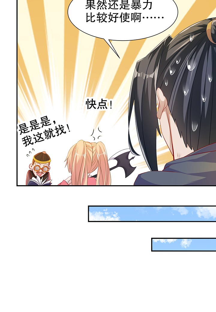 《网游之最强算命师》漫画最新章节第83章出征杜玄康免费下拉式在线观看章节第【8】张图片