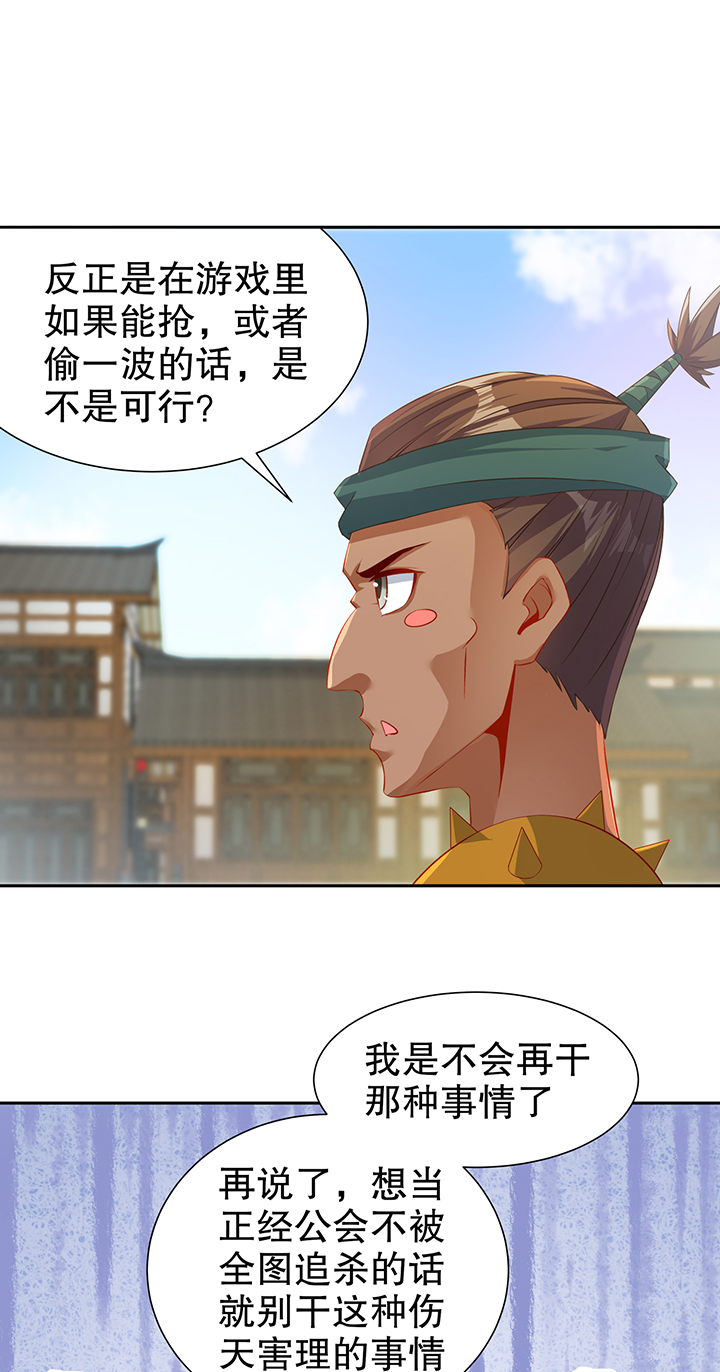 《网游之最强算命师》漫画最新章节第83章出征杜玄康免费下拉式在线观看章节第【16】张图片