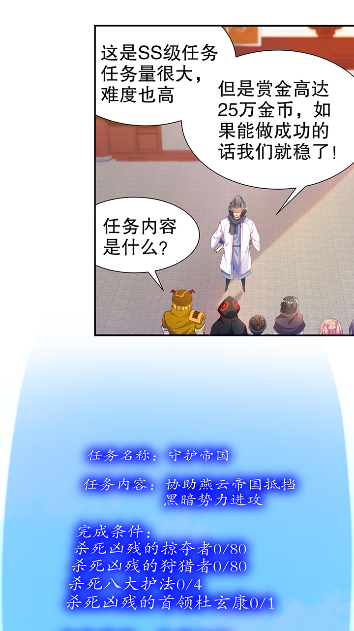 《网游之最强算命师》漫画最新章节第83章出征杜玄康免费下拉式在线观看章节第【6】张图片