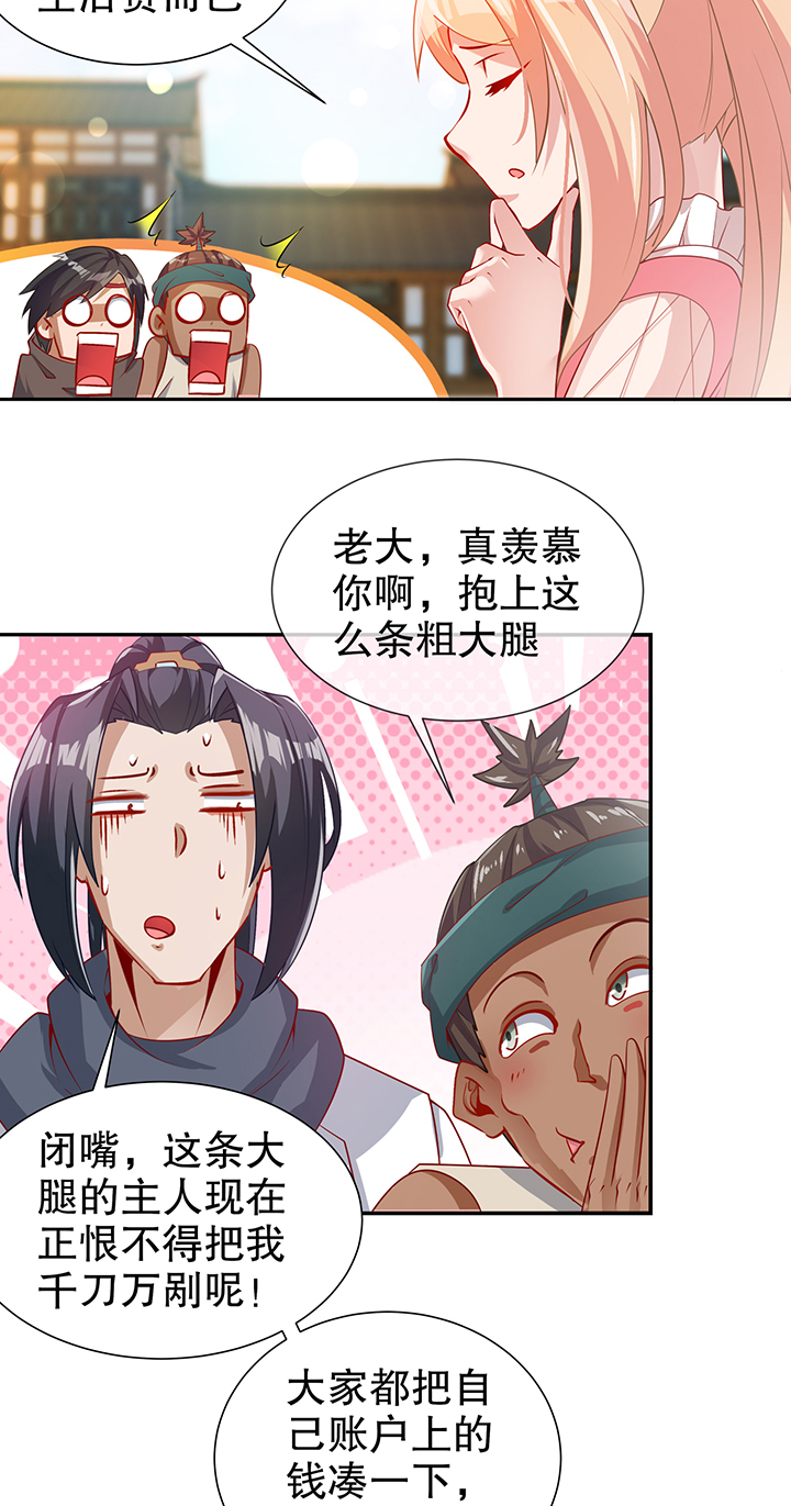 《网游之最强算命师》漫画最新章节第83章出征杜玄康免费下拉式在线观看章节第【18】张图片